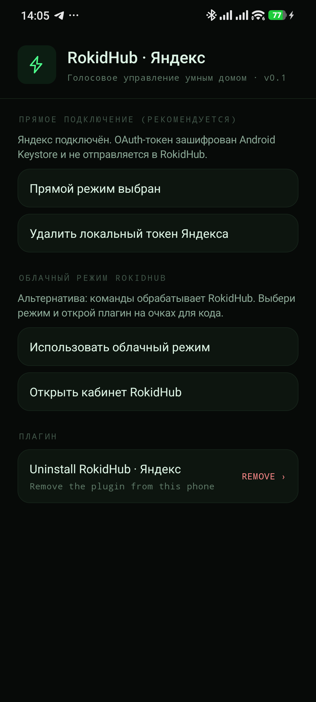 Прямой режим плагина и защищённое хранение токена